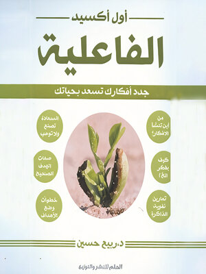 cover image of أول أكسيد الفاعلية